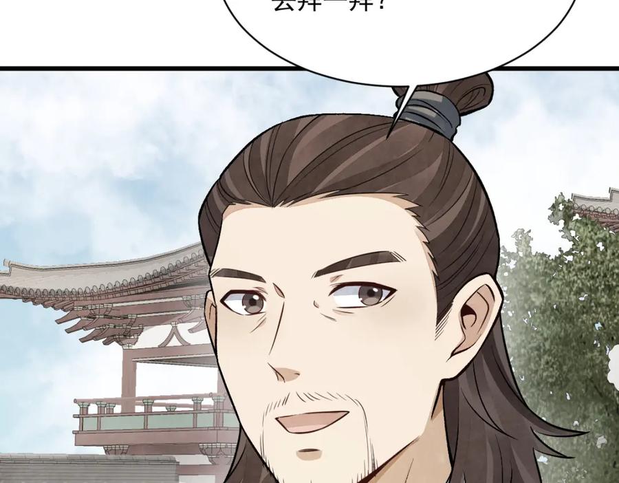 《烂柯棋缘》第237话 第30页