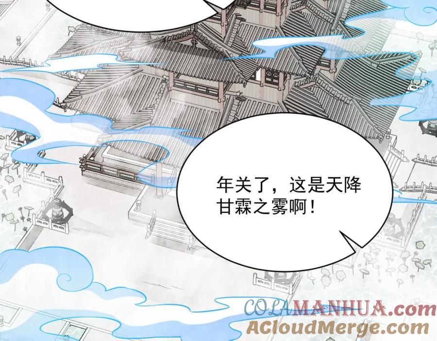 《烂柯棋缘》第237话 第61页