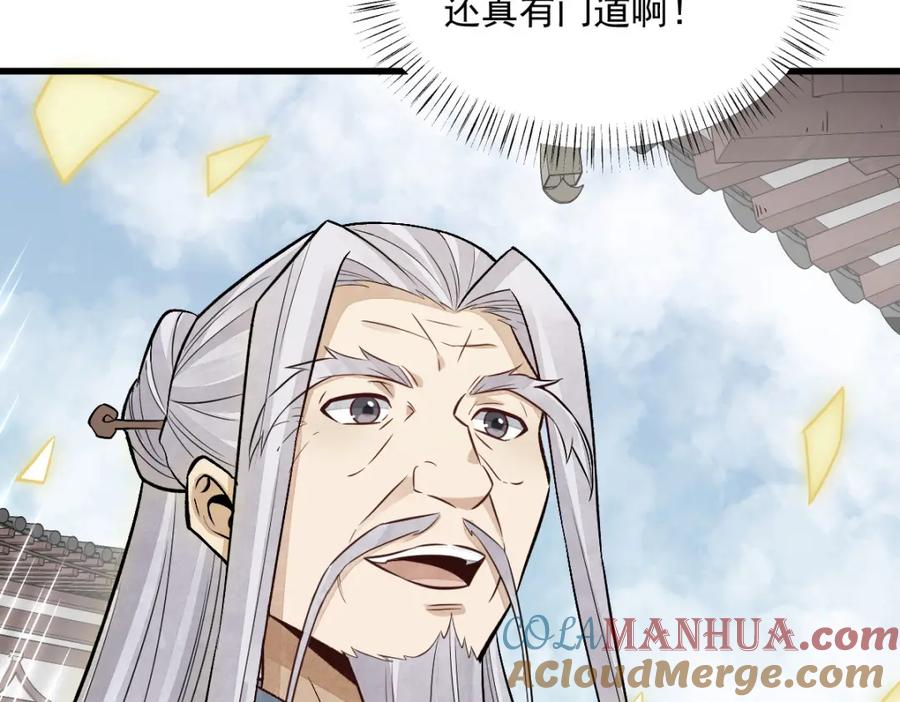 《烂柯棋缘》第237话 第85页