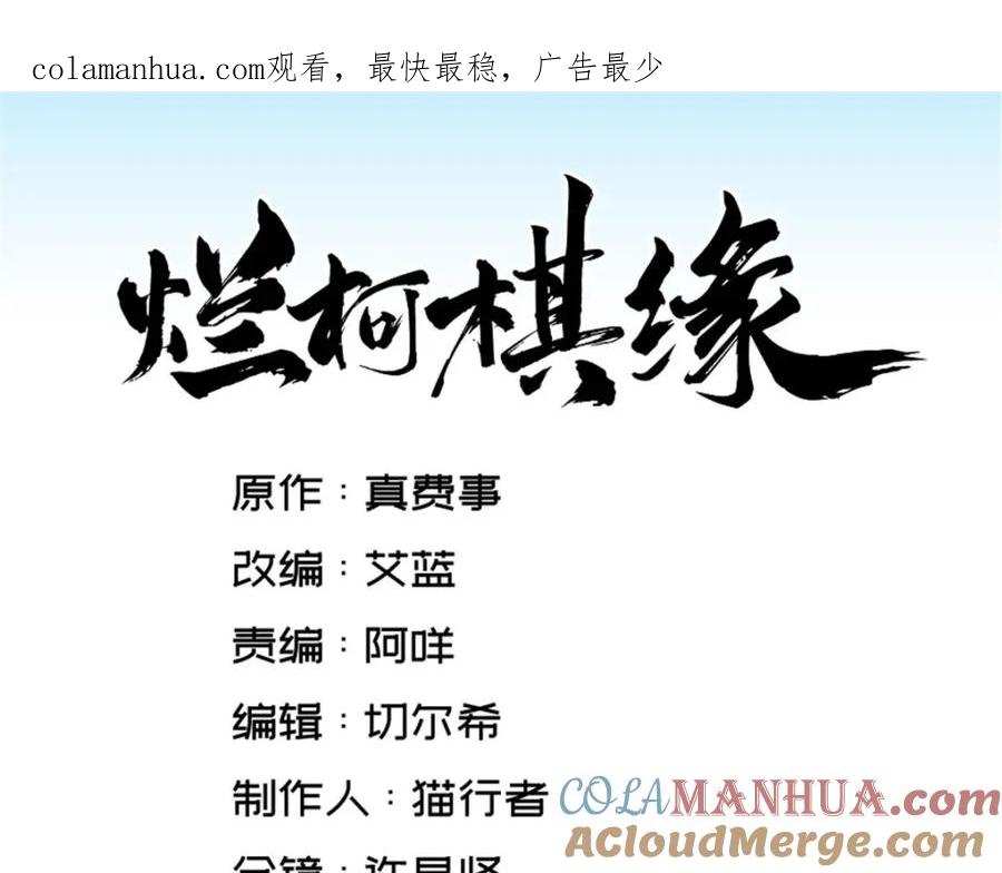 《烂柯棋缘》第237话 第1页