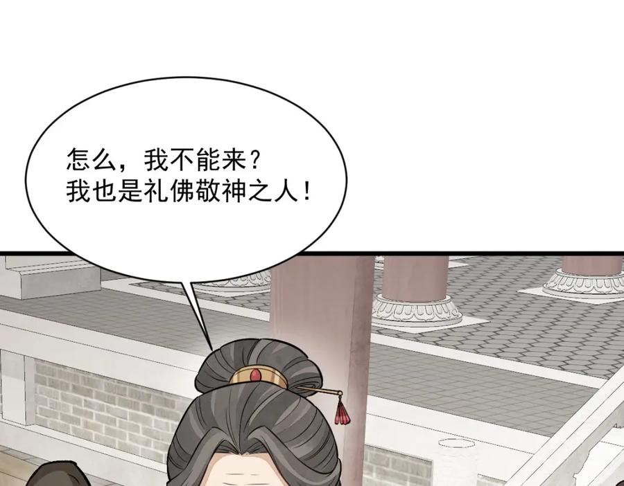 《烂柯棋缘》第237话 第12页