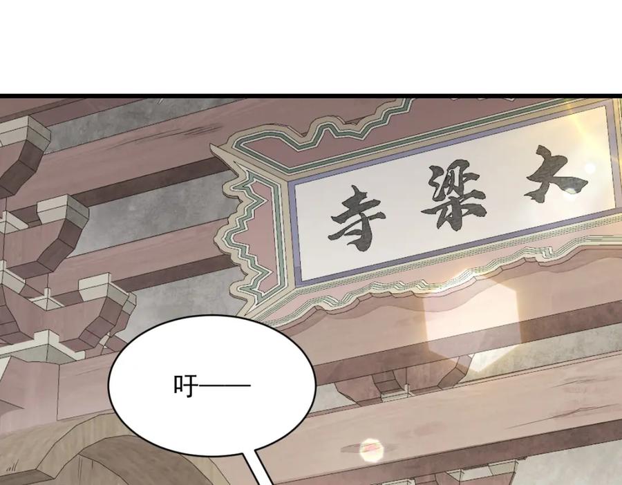 《烂柯棋缘》第237话 第3页