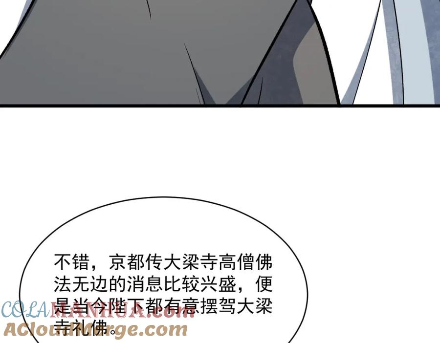 《烂柯棋缘》第237话 第21页