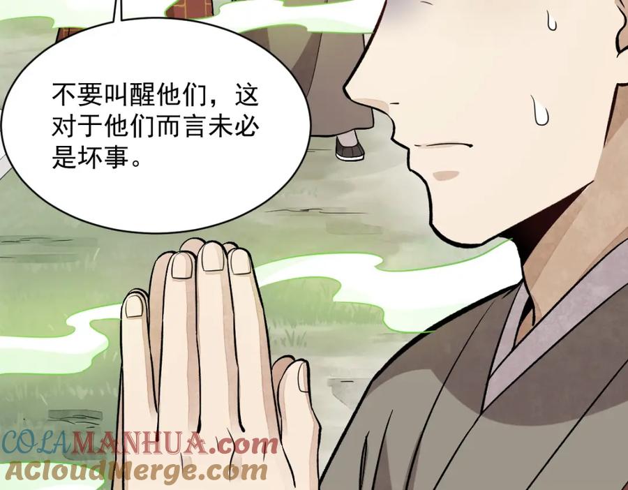 《烂柯棋缘》第237话 第121页