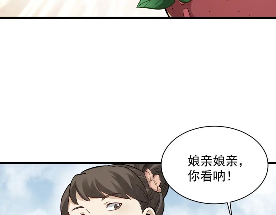 《烂柯棋缘》第237话 第96页