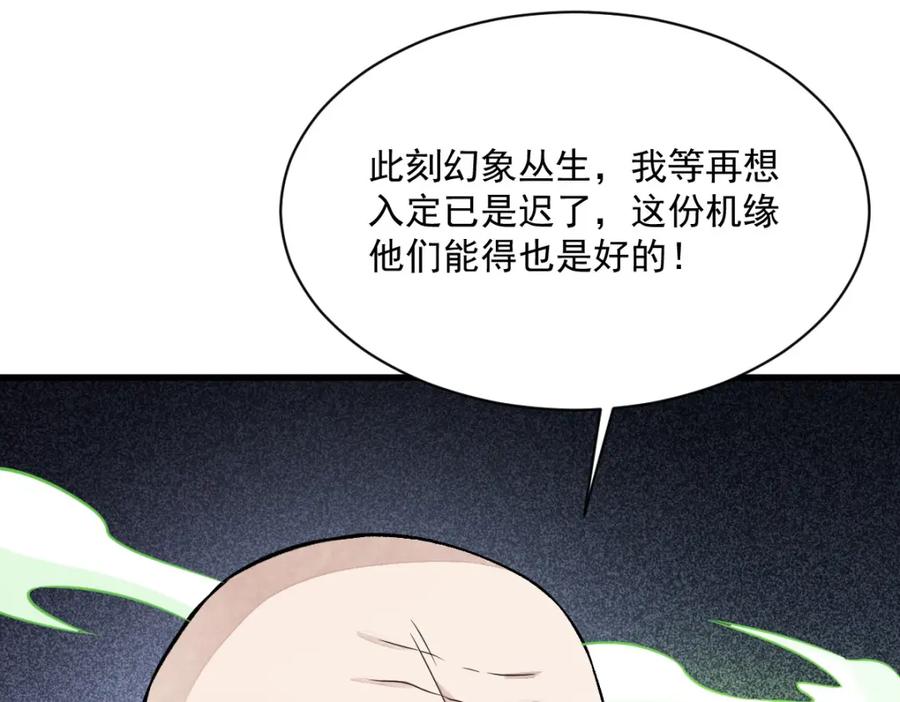 《烂柯棋缘》第237话 第123页