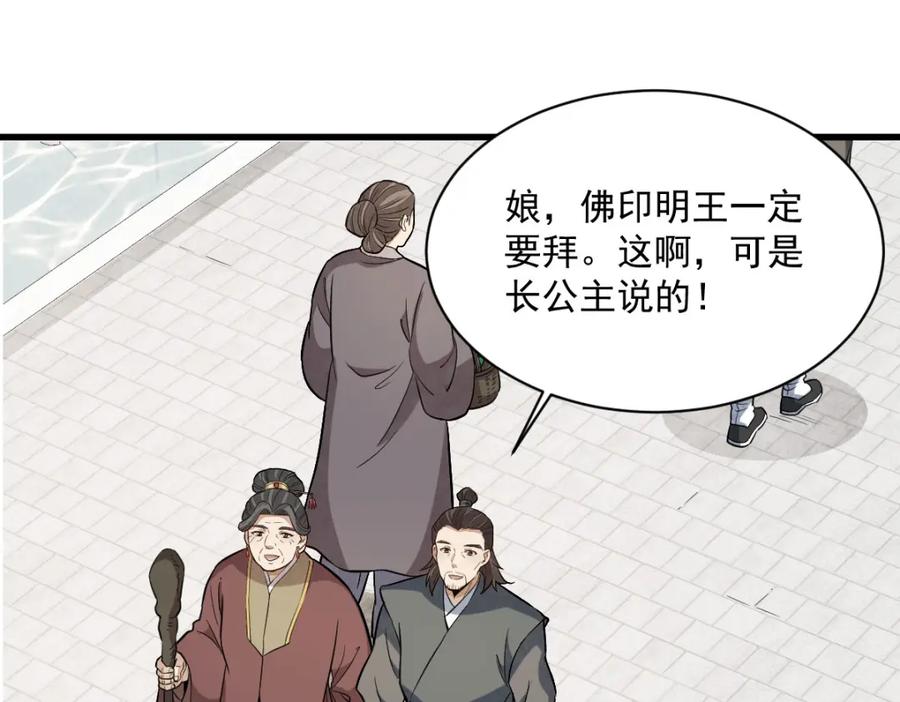 《烂柯棋缘》第237话 第27页