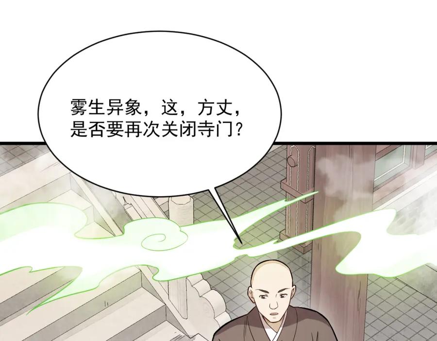 《烂柯棋缘》第237话 第111页