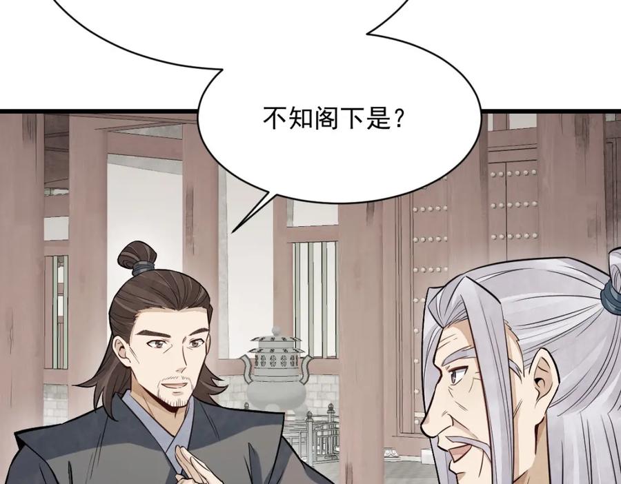 《烂柯棋缘》第237话 第22页