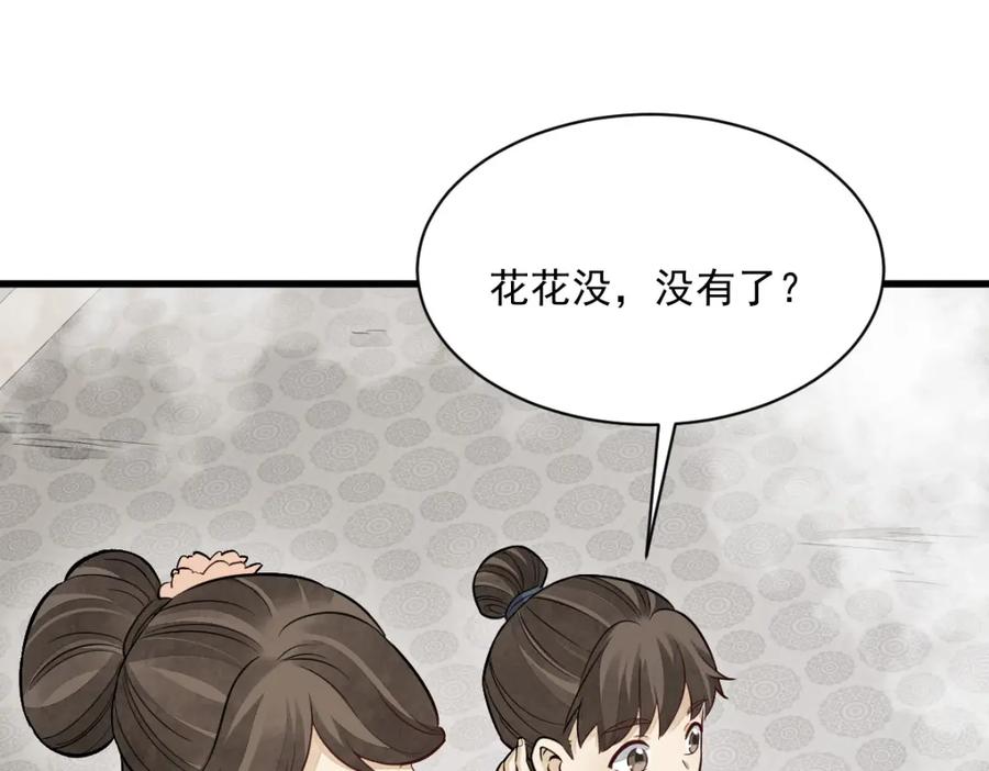 《烂柯棋缘》第237话 第99页