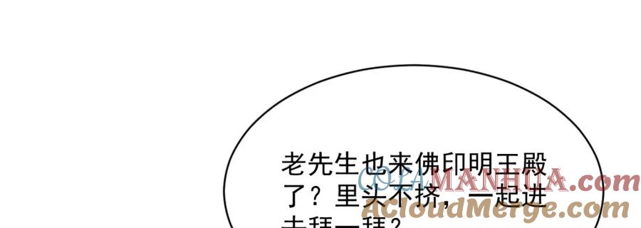 《烂柯棋缘》第237话 第29页