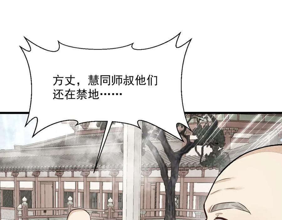 《烂柯棋缘》第237话 第114页