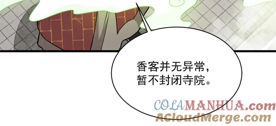 《烂柯棋缘》第237话 第113页