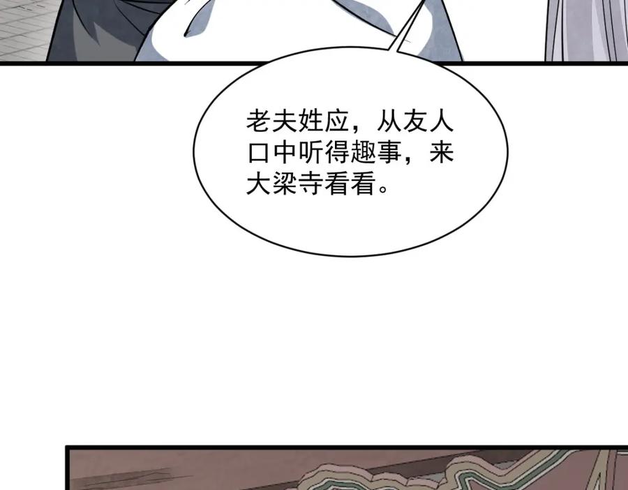 《烂柯棋缘》第237话 第24页