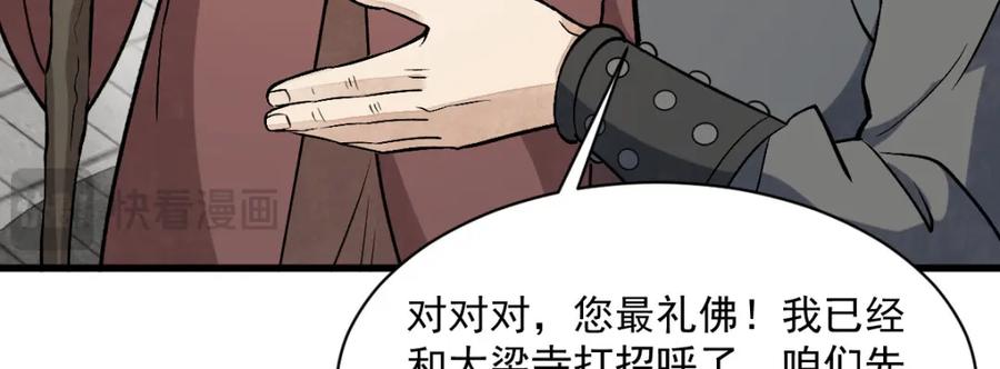 《烂柯棋缘》第237话 第14页