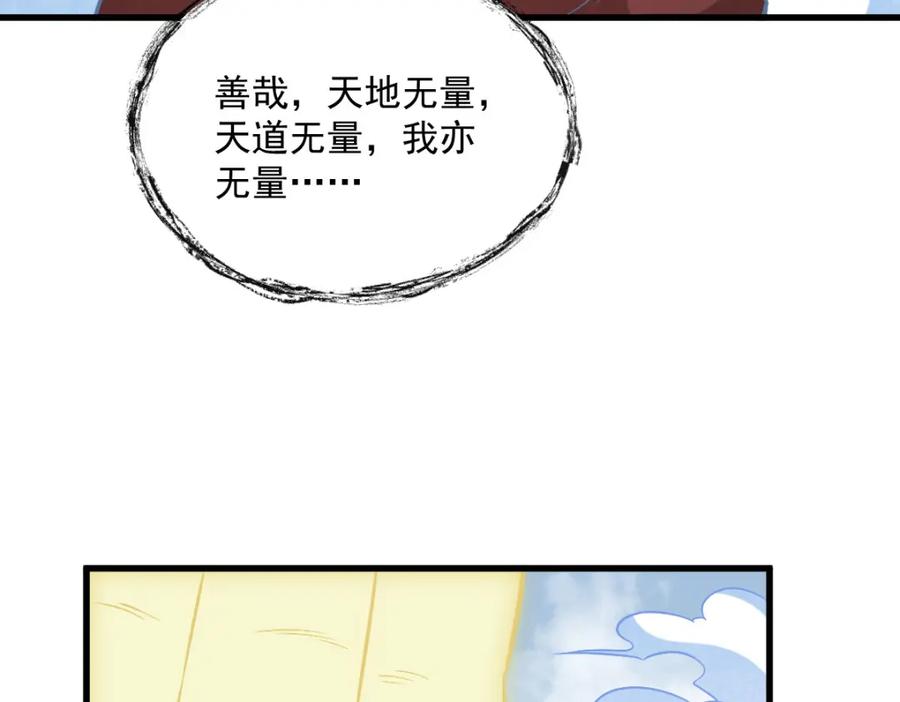 《烂柯棋缘》第237话 第78页