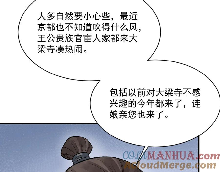 《烂柯棋缘》第237话 第9页