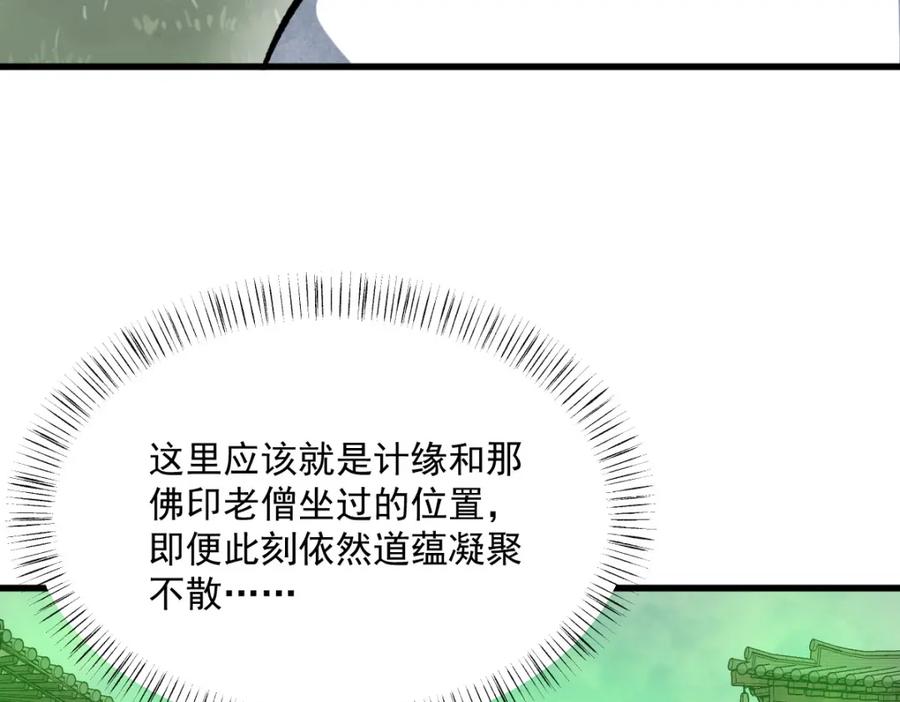 《烂柯棋缘》第237话 第48页