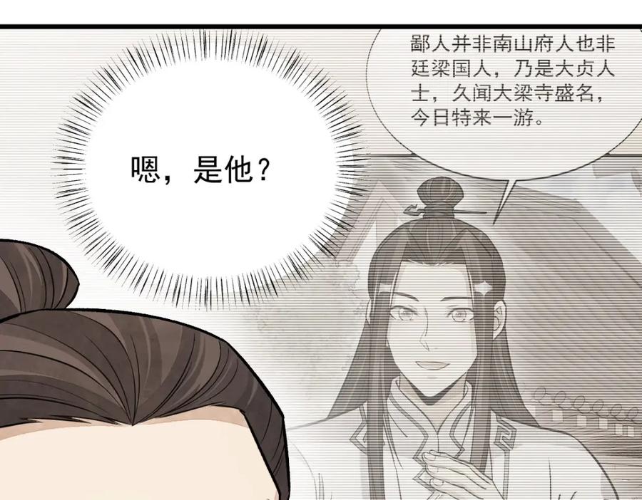 《烂柯棋缘》第237话 第39页