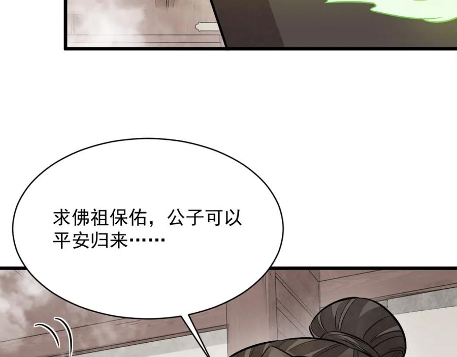《烂柯棋缘》第237话 第103页