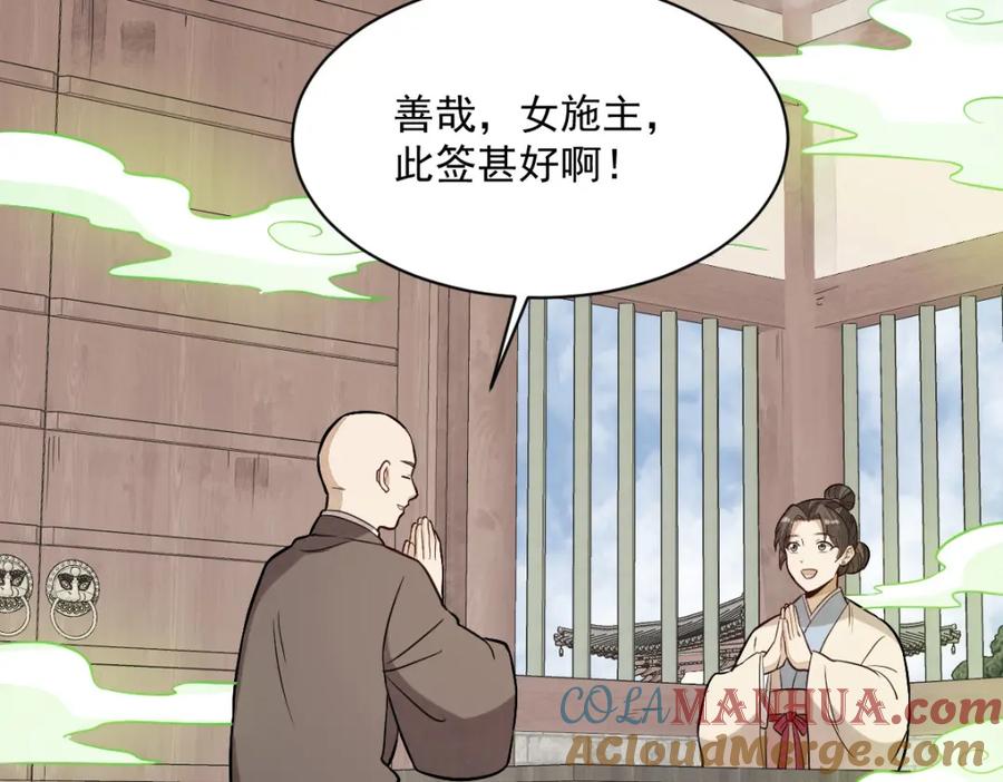 《烂柯棋缘》第237话 第109页
