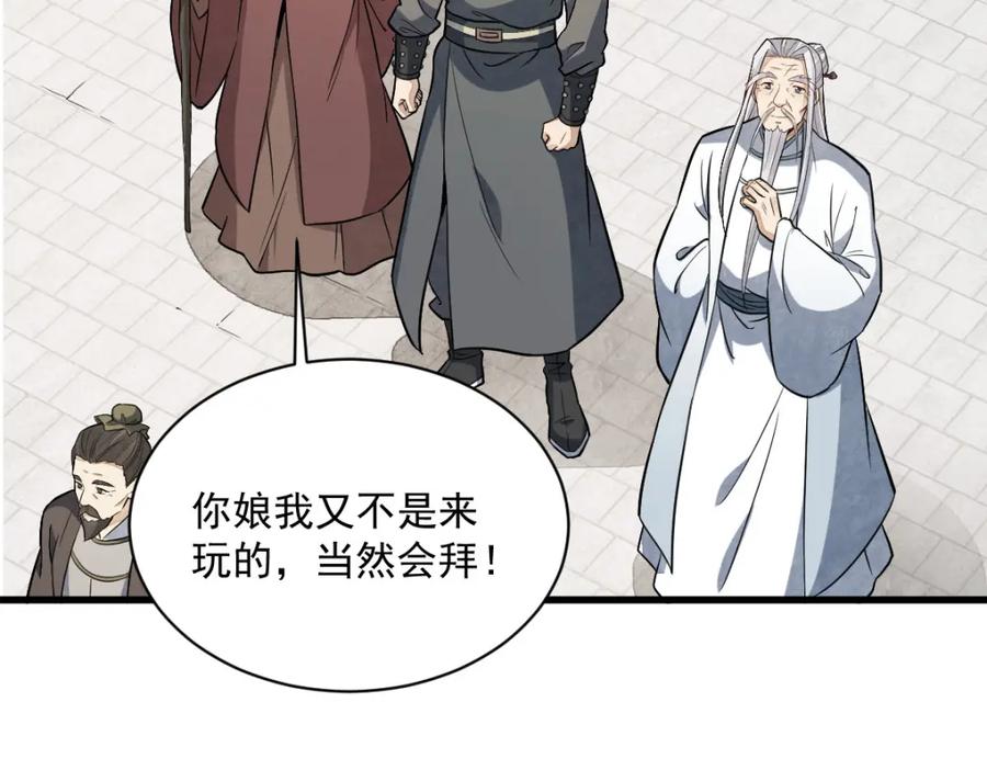 《烂柯棋缘》第237话 第28页