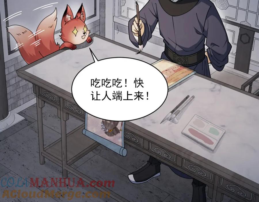 《烂柯棋缘》第238话 第85页
