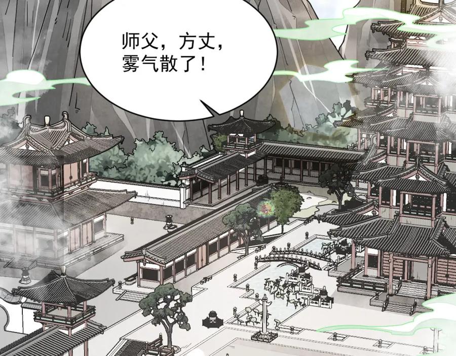 《烂柯棋缘》第238话 第67页