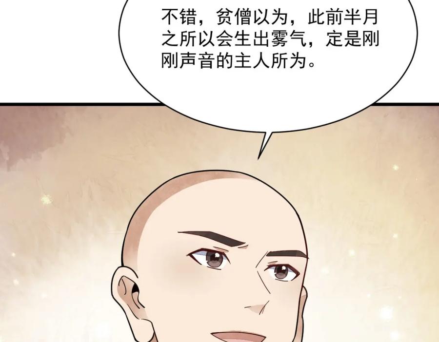 《烂柯棋缘》第238话 第63页