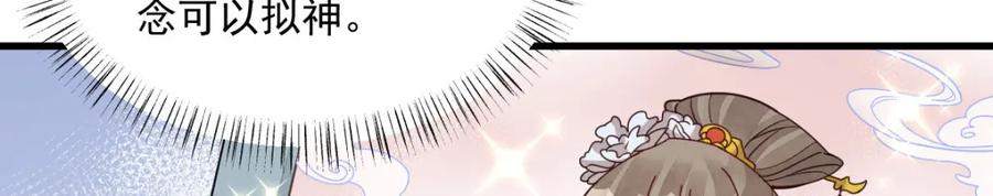 《烂柯棋缘》第238话 第74页