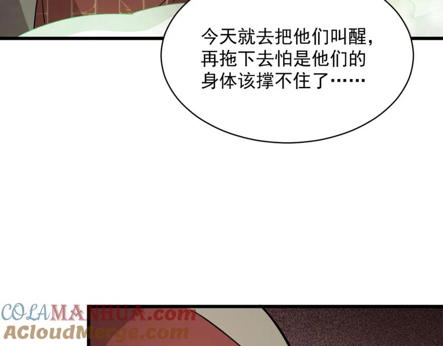 《烂柯棋缘》第238话 第9页