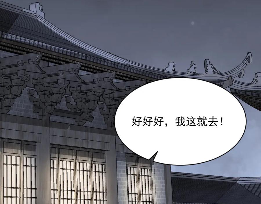 《烂柯棋缘》第238话 第108页