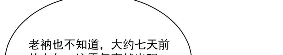 《烂柯棋缘》第238话 第20页