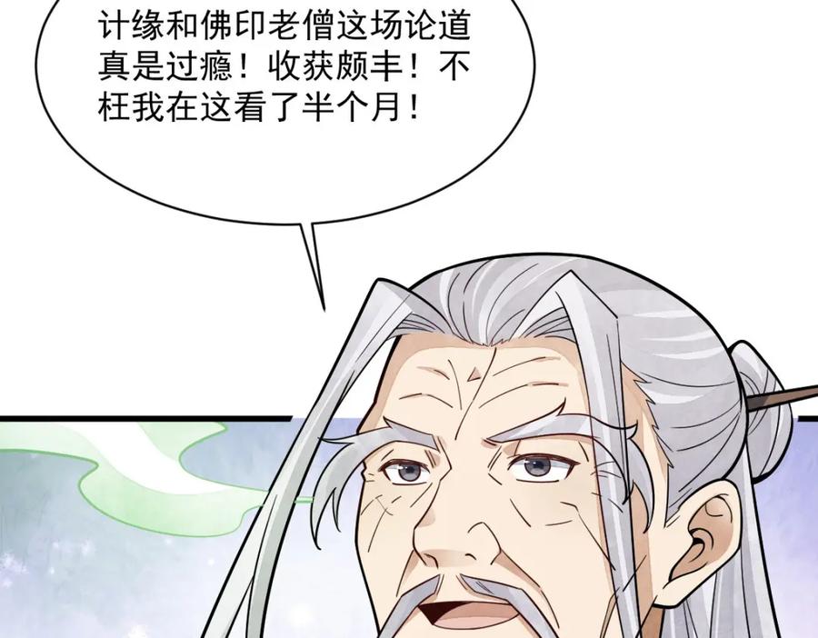 《烂柯棋缘》第238话 第42页
