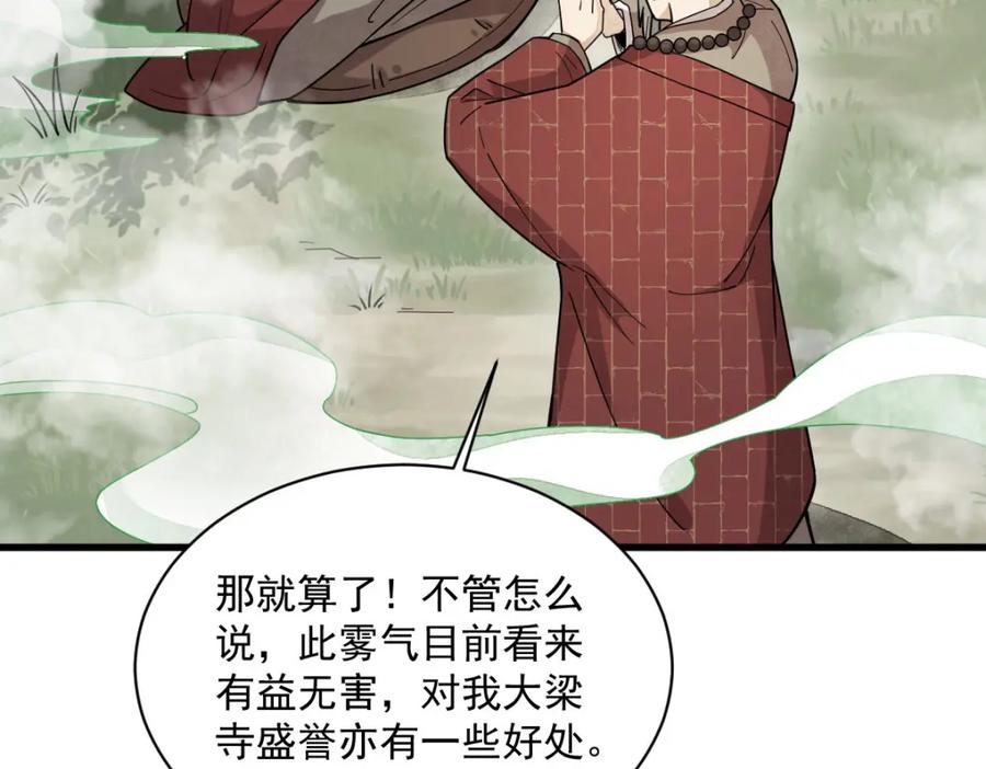 《烂柯棋缘》第238话 第28页