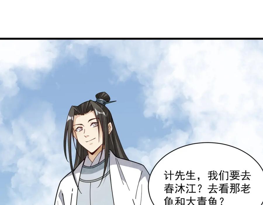 《烂柯棋缘》第238话 第114页