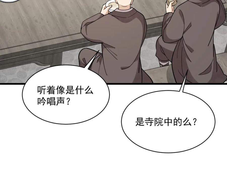 《烂柯棋缘》第238话 第55页