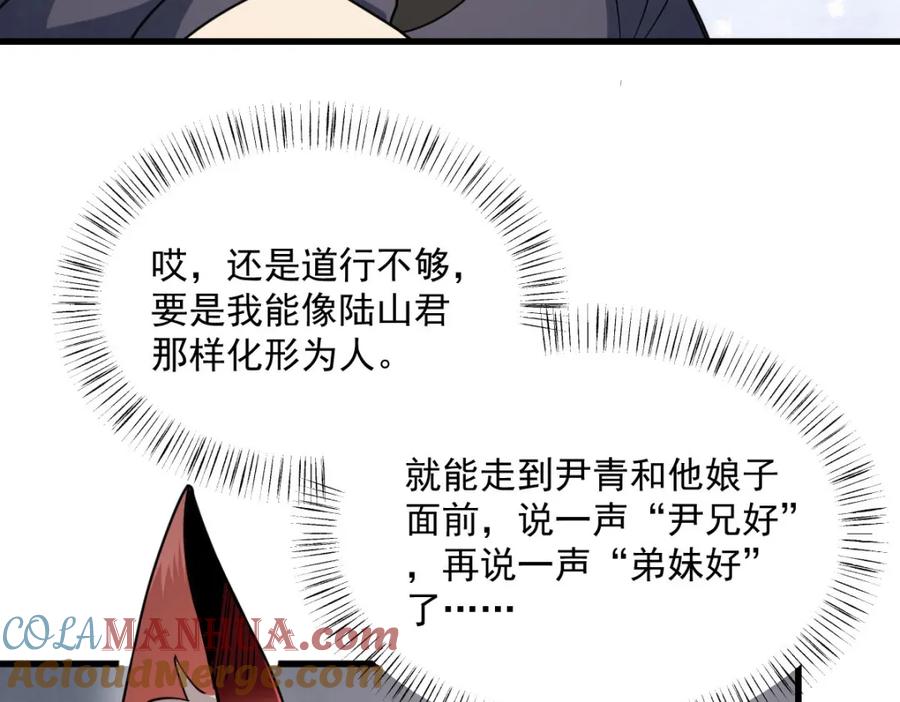 《烂柯棋缘》第238话 第81页
