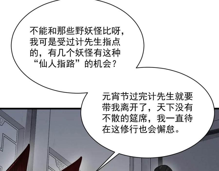 《烂柯棋缘》第238话 第94页