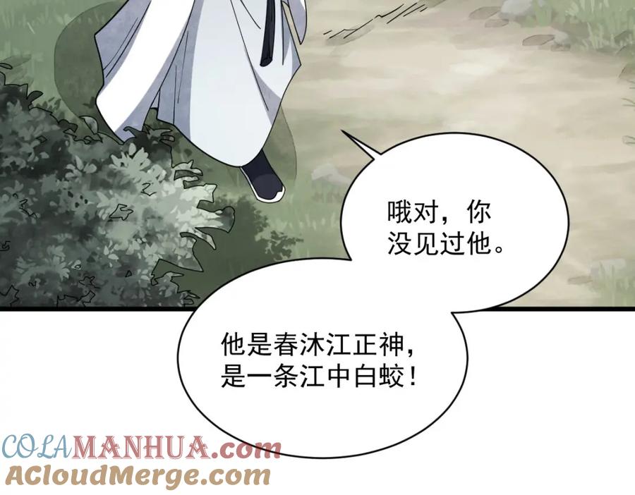 《烂柯棋缘》第238话 第121页
