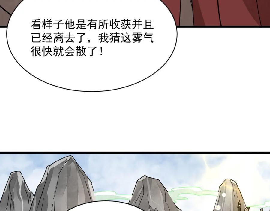 《烂柯棋缘》第238话 第66页