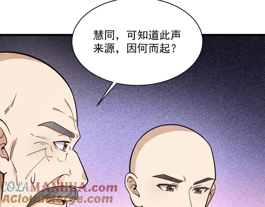《烂柯棋缘》第238话 第57页