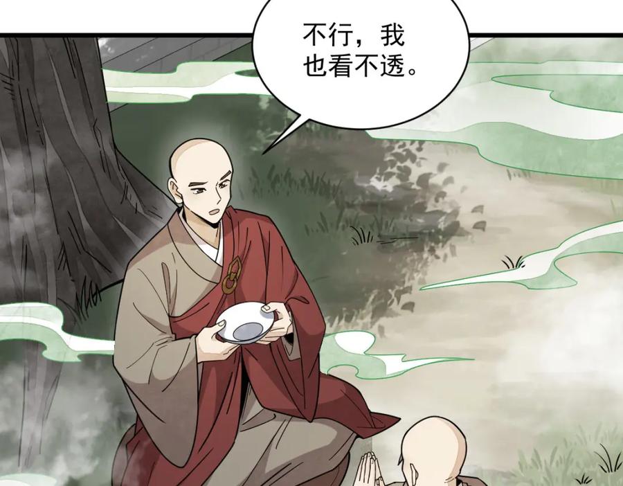 《烂柯棋缘》第238话 第27页