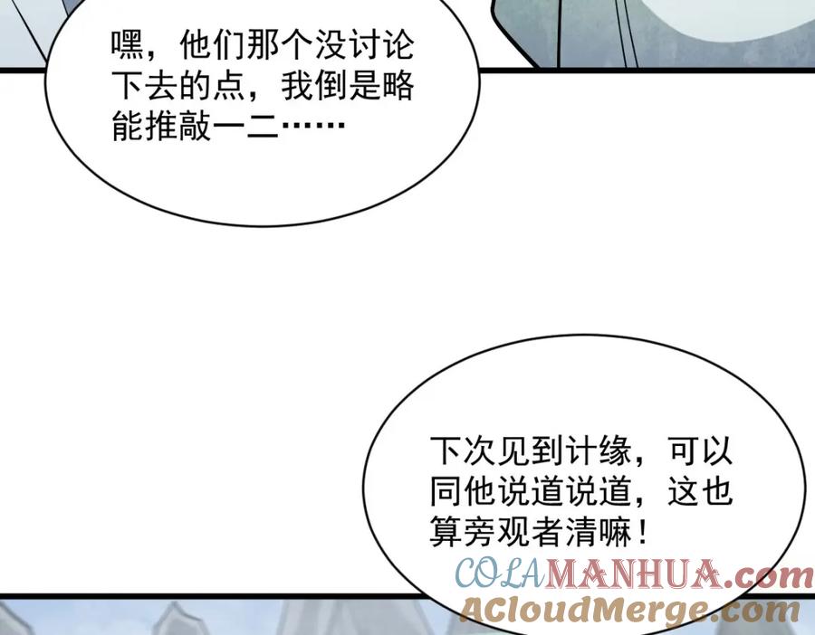 《烂柯棋缘》第238话 第45页