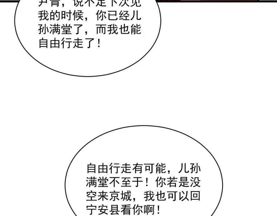 《烂柯棋缘》第238话 第100页