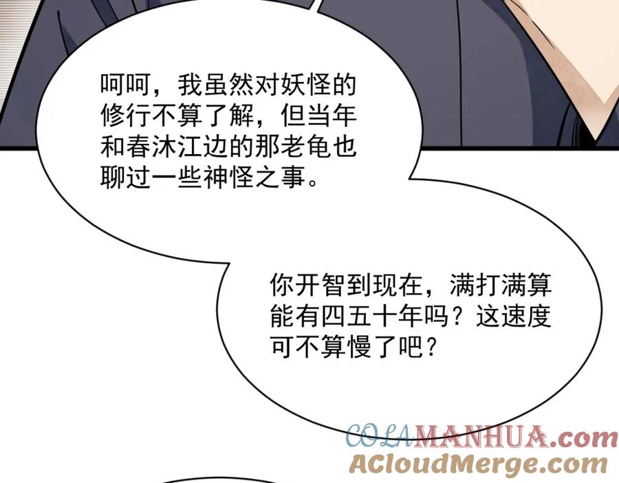 《烂柯棋缘》第238话 第93页