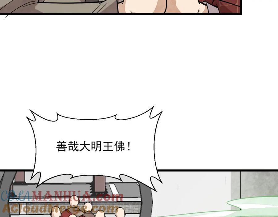 《烂柯棋缘》第238话 第33页