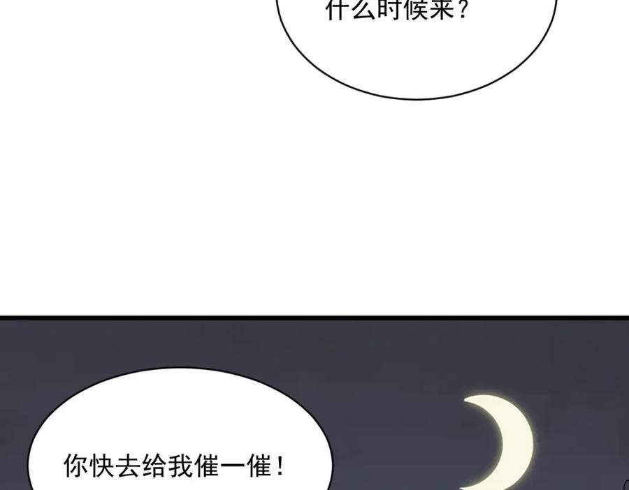 《烂柯棋缘》第238话 第106页