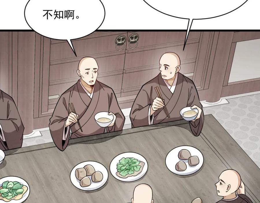 《烂柯棋缘》第238话 第54页