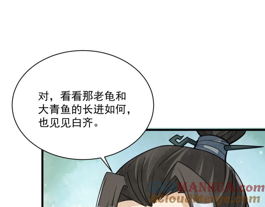 《烂柯棋缘》第238话 第117页